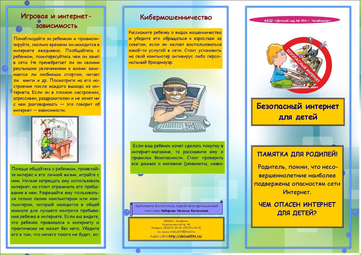 Безопасный интернет картинки для буклета