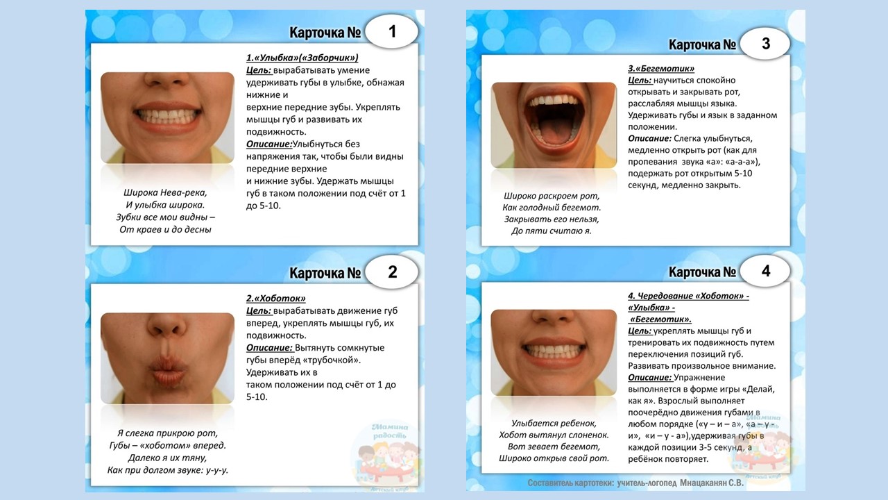 Артикуляционная гимнастика - Страница 4