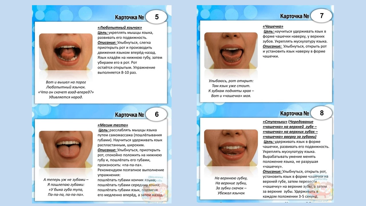 Артикуляционная гимнастика - Страница 4