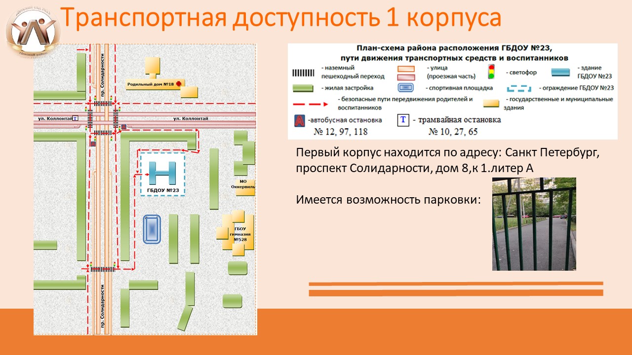 Материально-техническое обеспечение и оснащенность образовательного  процесса. Доступная среда