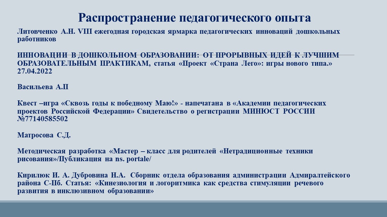 Инновационная деятельность в детском саду №23