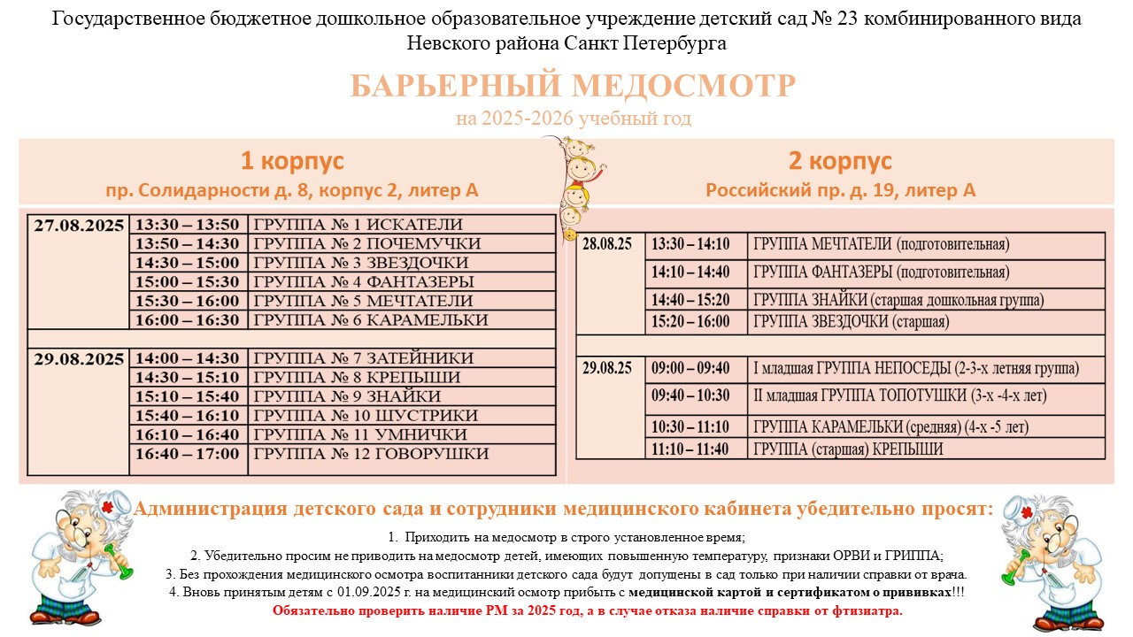 медосмотр