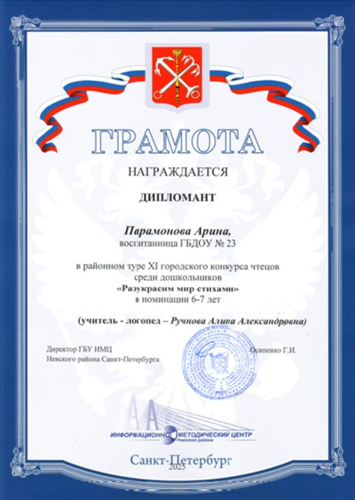 Парамотнова