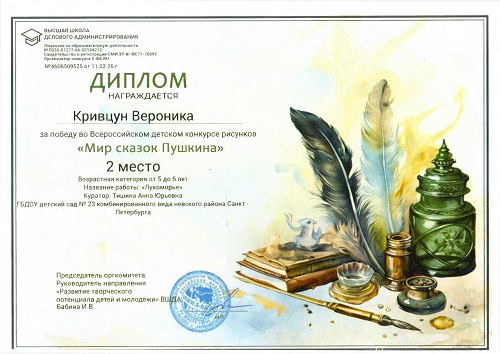 Всероссийский конкурс липлом победителя 2 место