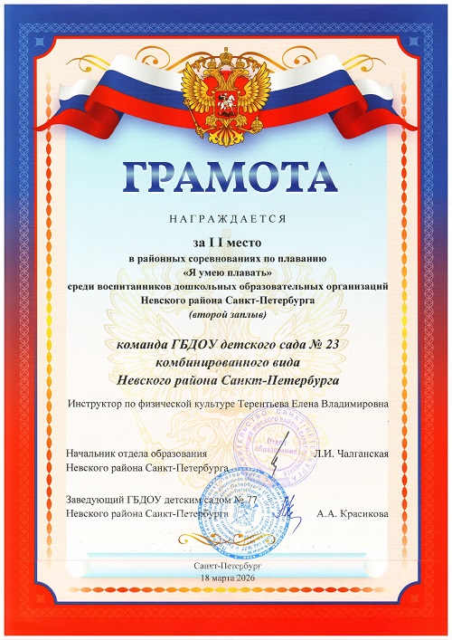 Грамота 2 место Я умею плавать 